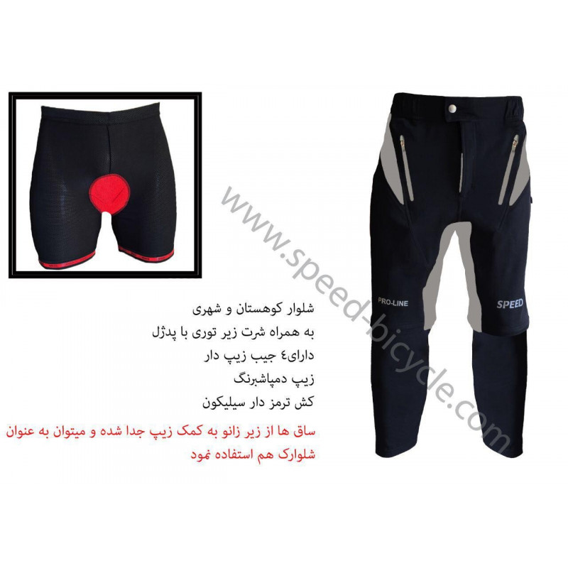 شلوار دوچرخه سواری دو پوش كوهستان
