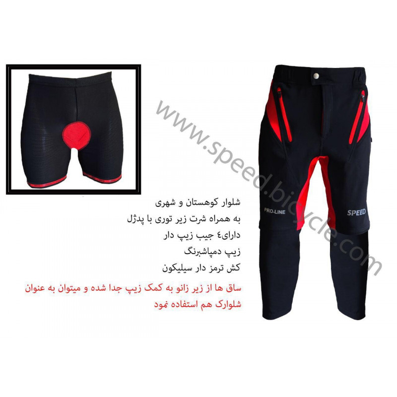 شلوار دوچرخه سواری دو پوش كوهستان