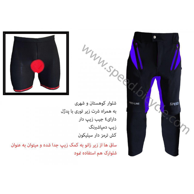 شلوار دوچرخه سواری دو پوش كوهستان