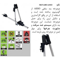باربند کوتاه سقفی حمل دوچرخه