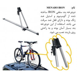 باربند کوتاه سقفی حمل دوچرخه