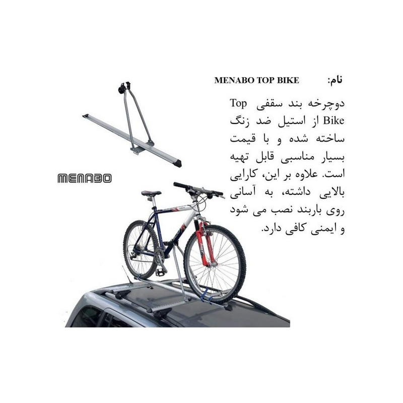 باربند کوتاه سقفی حمل دوچرخه
