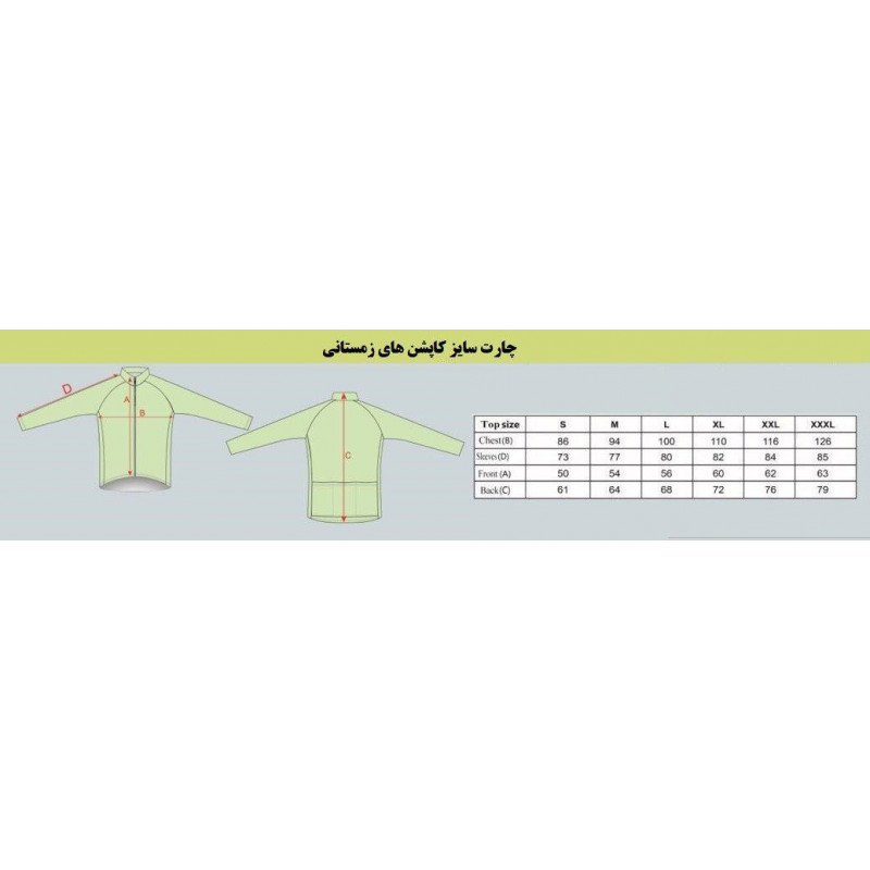 کاپشن پلار زمستانی دوچرخه سواری پرولاین