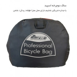ساک مخصوص حمل دوچرخه