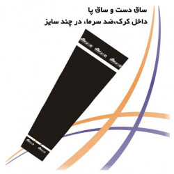 ساق دست داخل کرک زمستانی دوچرخه سواری